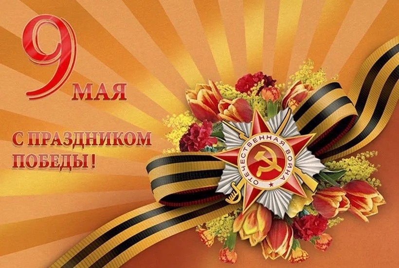 Поздравления главы Чародинского района с Днем Победы